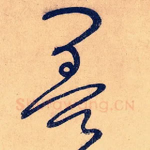 墨