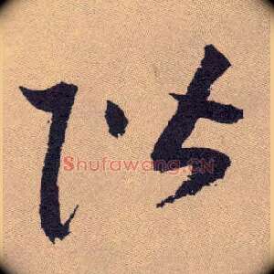阶