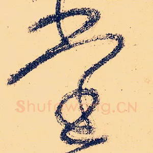 堂