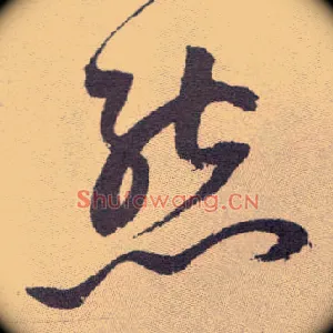 态
