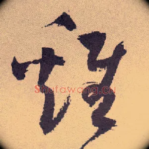 雞