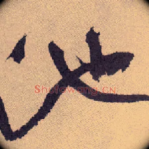 池