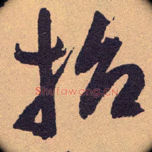 招