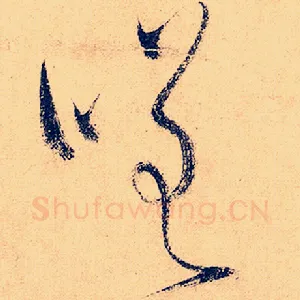 嗟