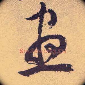 昼