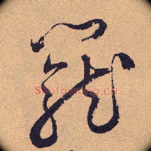 笼