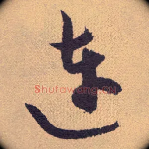 连