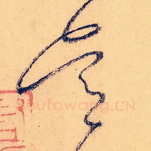 吴