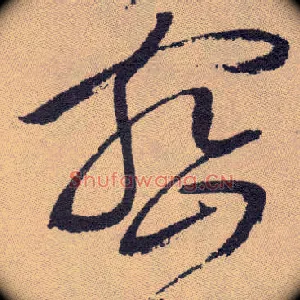 密