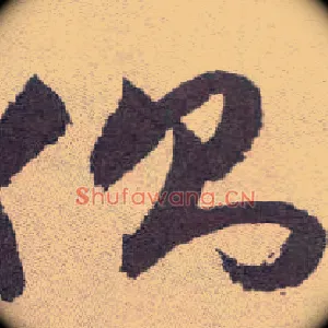 侧