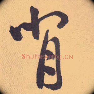 背