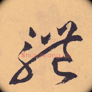 体
