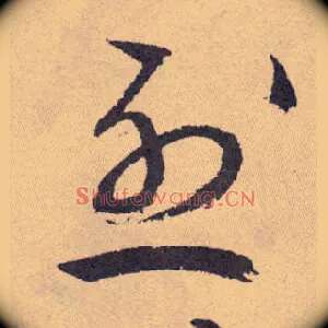 烈