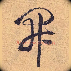 開