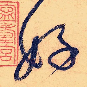 好