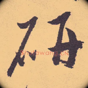 研