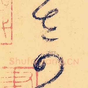 奇