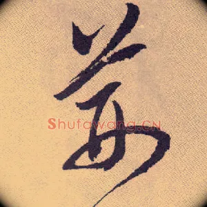 荆