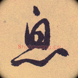 息