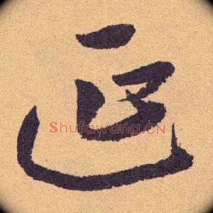 延