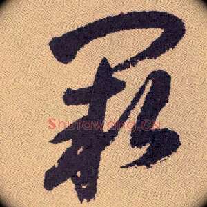 阙