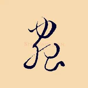 蟲