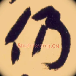 仍