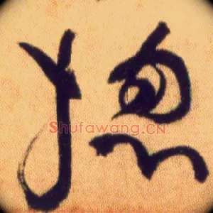 总