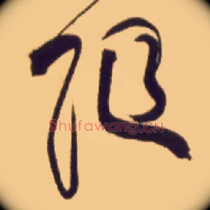 随