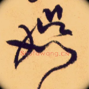 娱