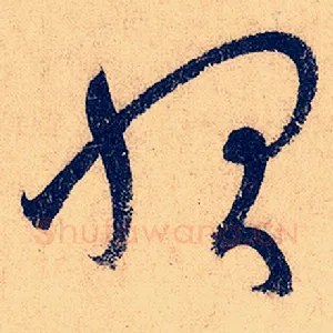 习