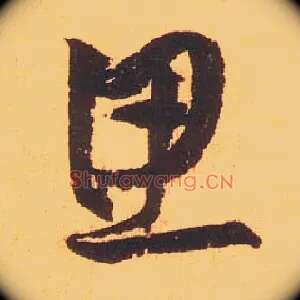 思