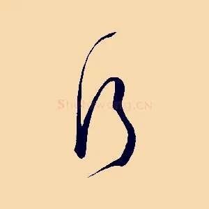 行