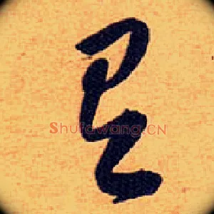 有