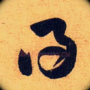 得