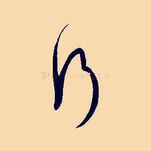 行