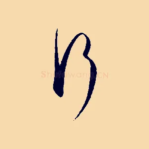 行