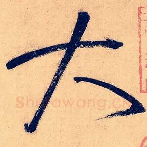 大