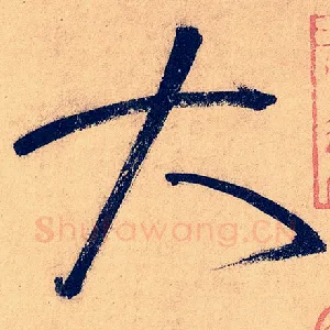 大