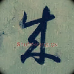 成