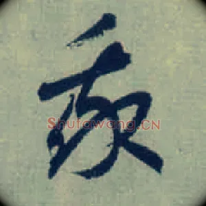 我