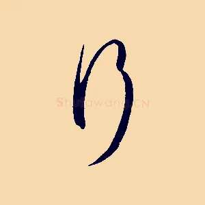 行
