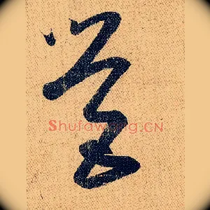 营