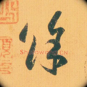 余