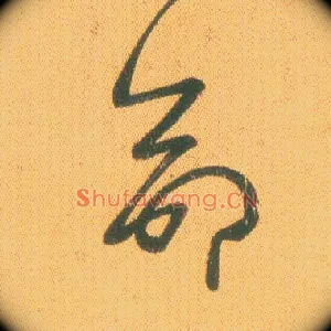 命