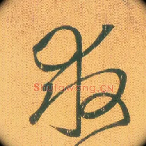 救
