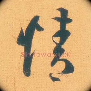 情