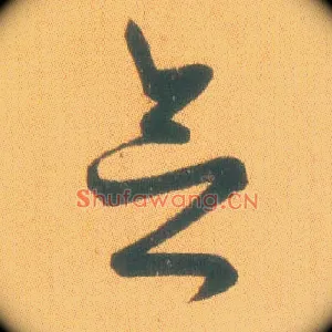 念