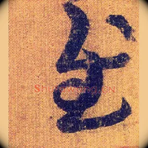 慰