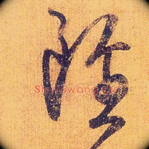 虽